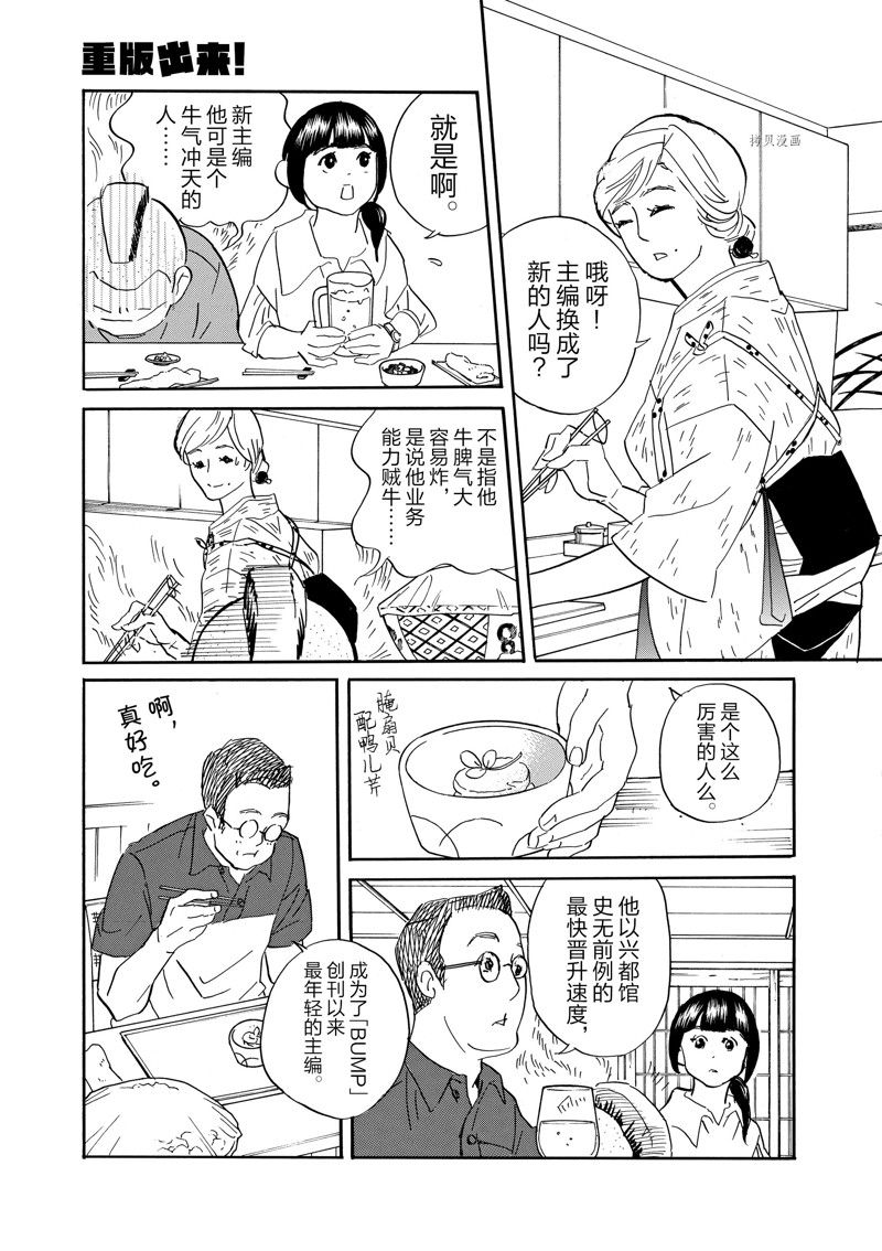 《重版出来！》漫画最新章节第84话 试看版免费下拉式在线观看章节第【7】张图片