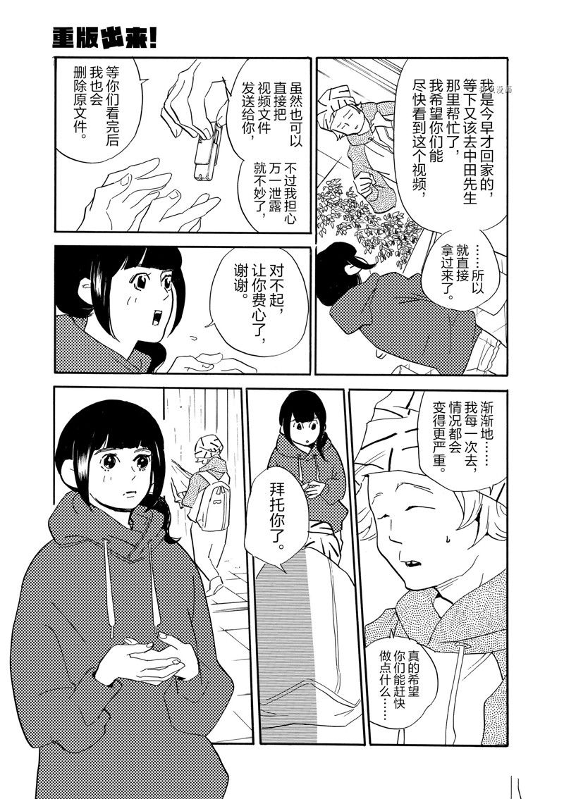 《重版出来！》漫画最新章节第78话 试看版免费下拉式在线观看章节第【25】张图片