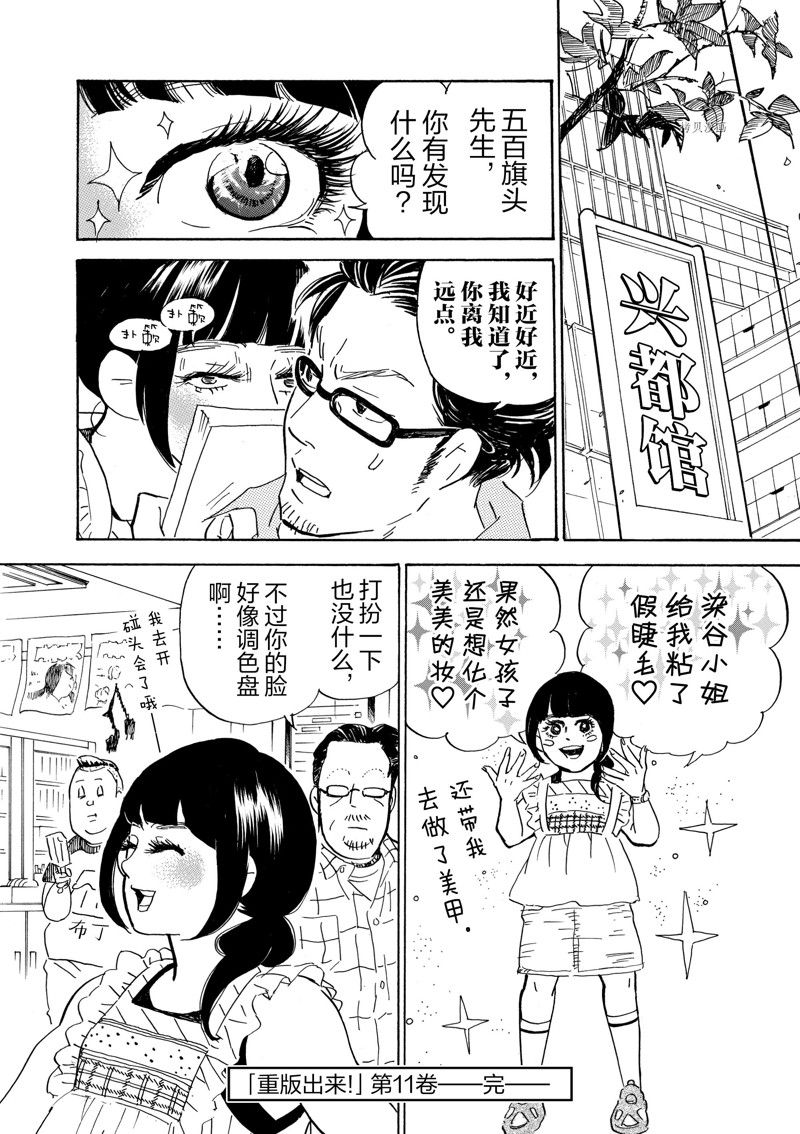 《重版出来！》漫画最新章节第65话 试看版免费下拉式在线观看章节第【32】张图片