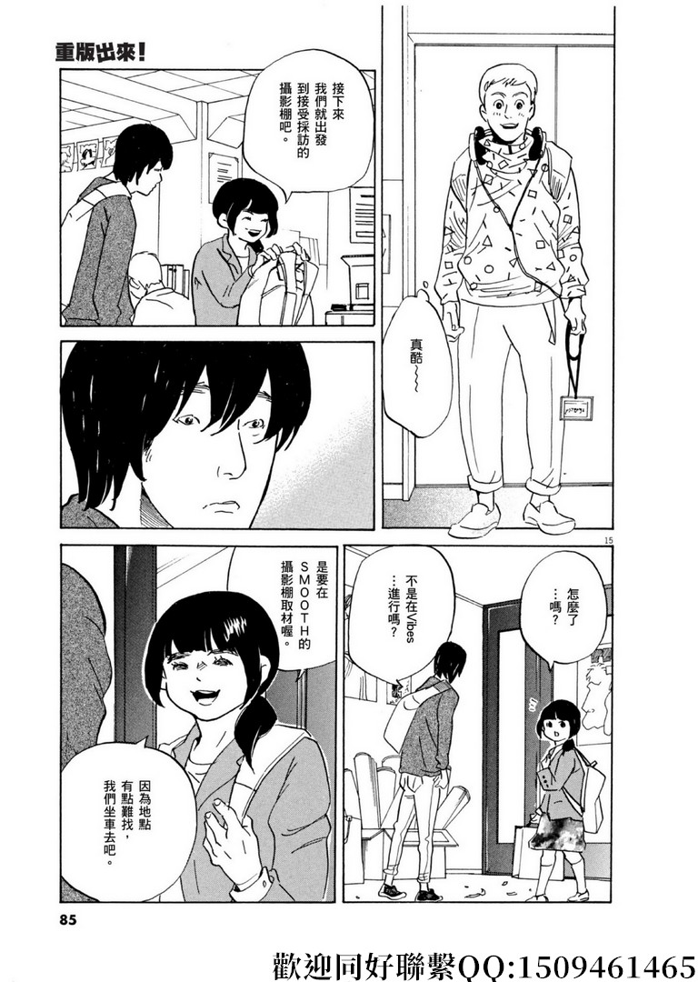 《重版出来！》漫画最新章节第56话 COOL JAPEN！免费下拉式在线观看章节第【15】张图片