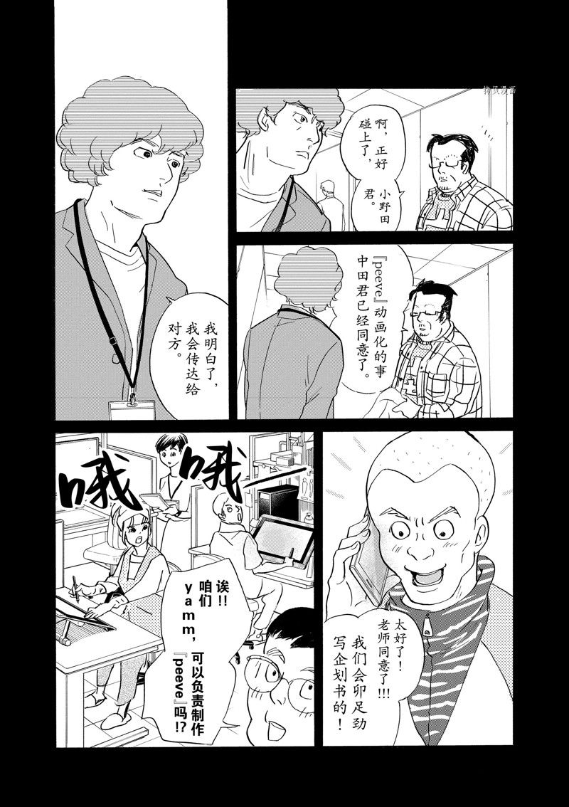 《重版出来！》漫画最新章节第96话 试看版免费下拉式在线观看章节第【14】张图片