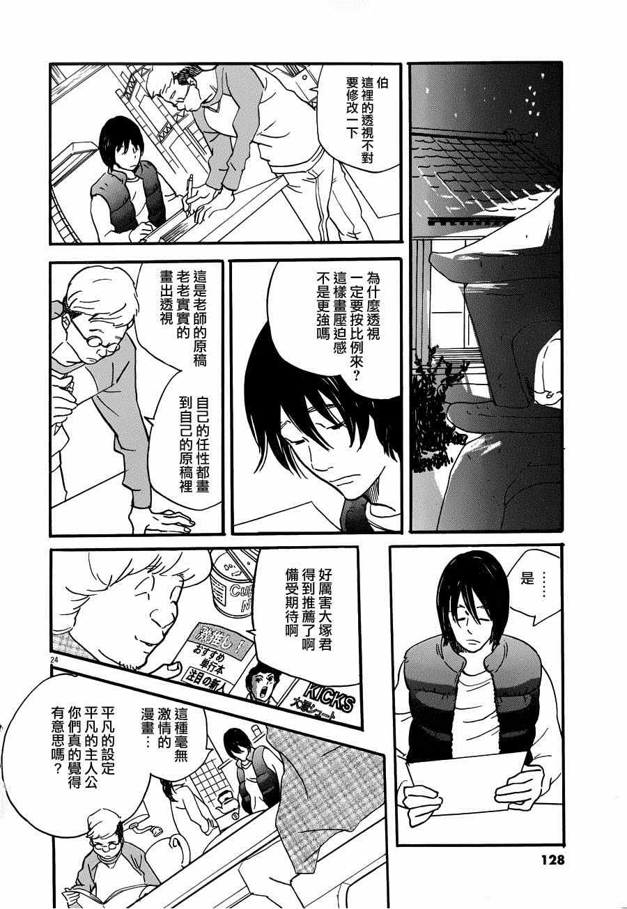 《重版出来！》漫画最新章节第22话免费下拉式在线观看章节第【24】张图片