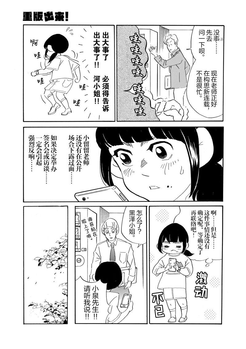 《重版出来！》漫画最新章节第83话 试看版免费下拉式在线观看章节第【11】张图片