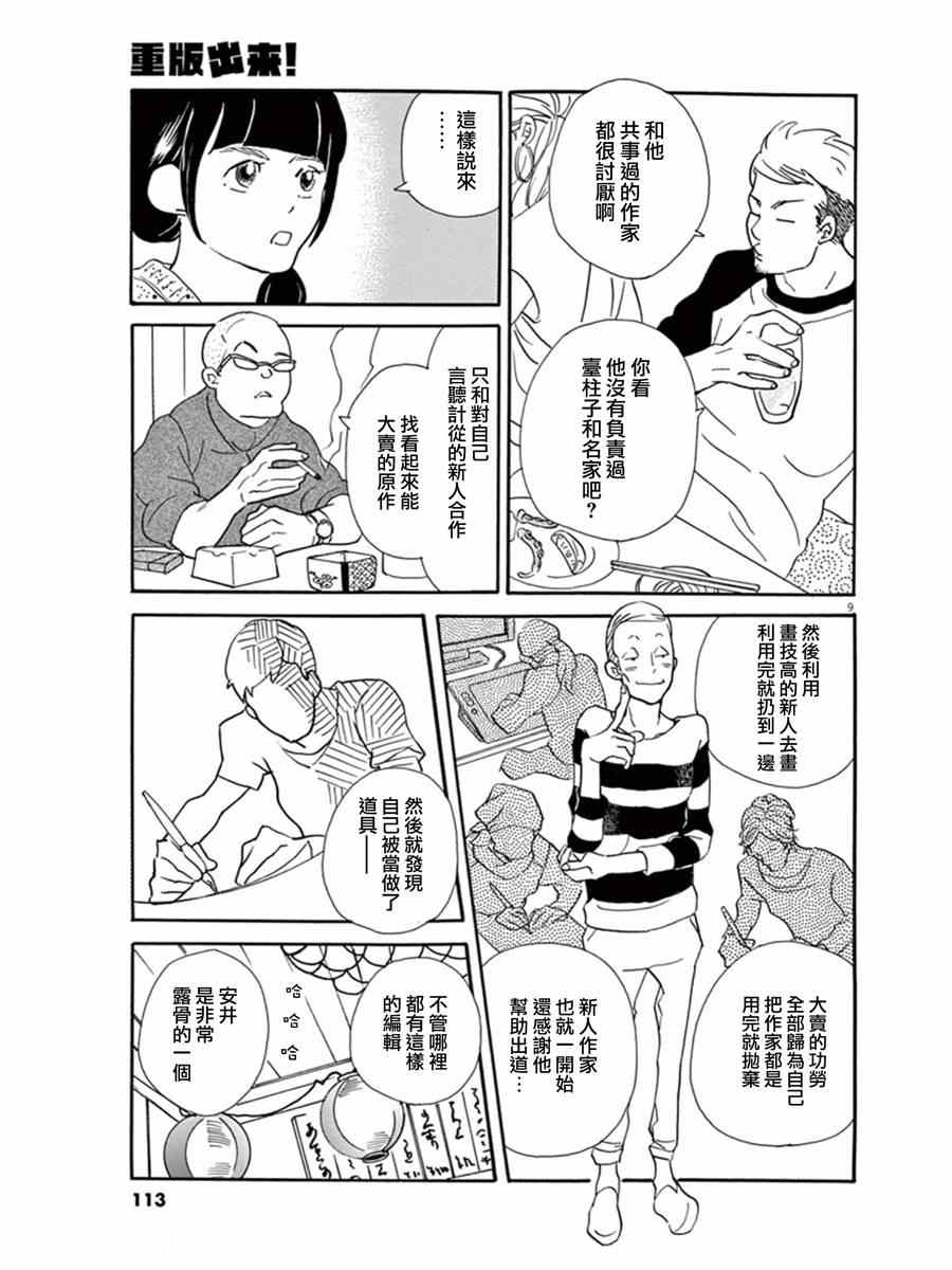 《重版出来！》漫画最新章节第16话免费下拉式在线观看章节第【9】张图片