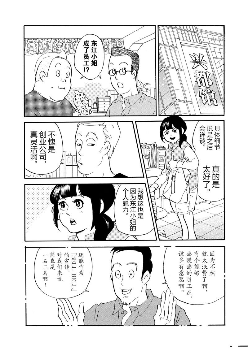 《重版出来！》漫画最新章节第77话 试看版免费下拉式在线观看章节第【4】张图片