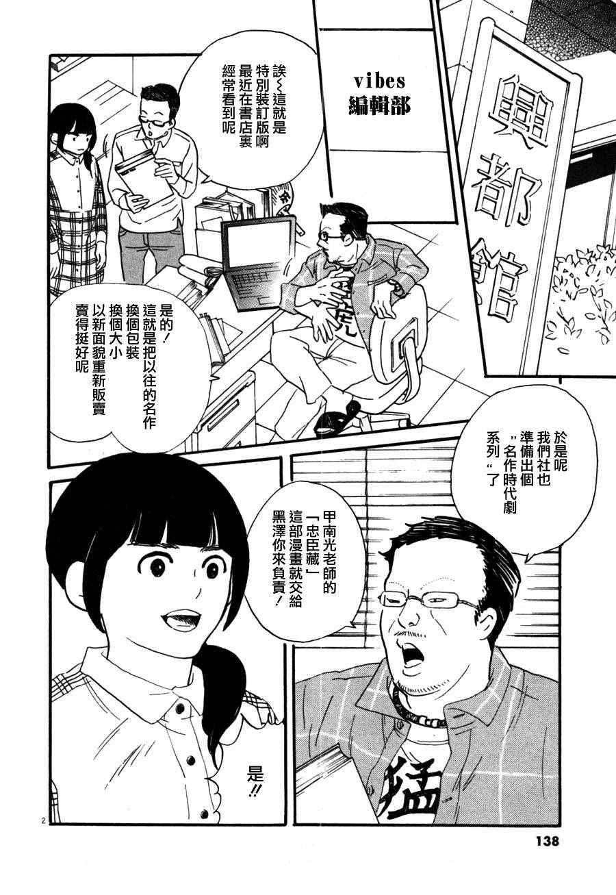 《重版出来！》漫画最新章节第35话免费下拉式在线观看章节第【2】张图片