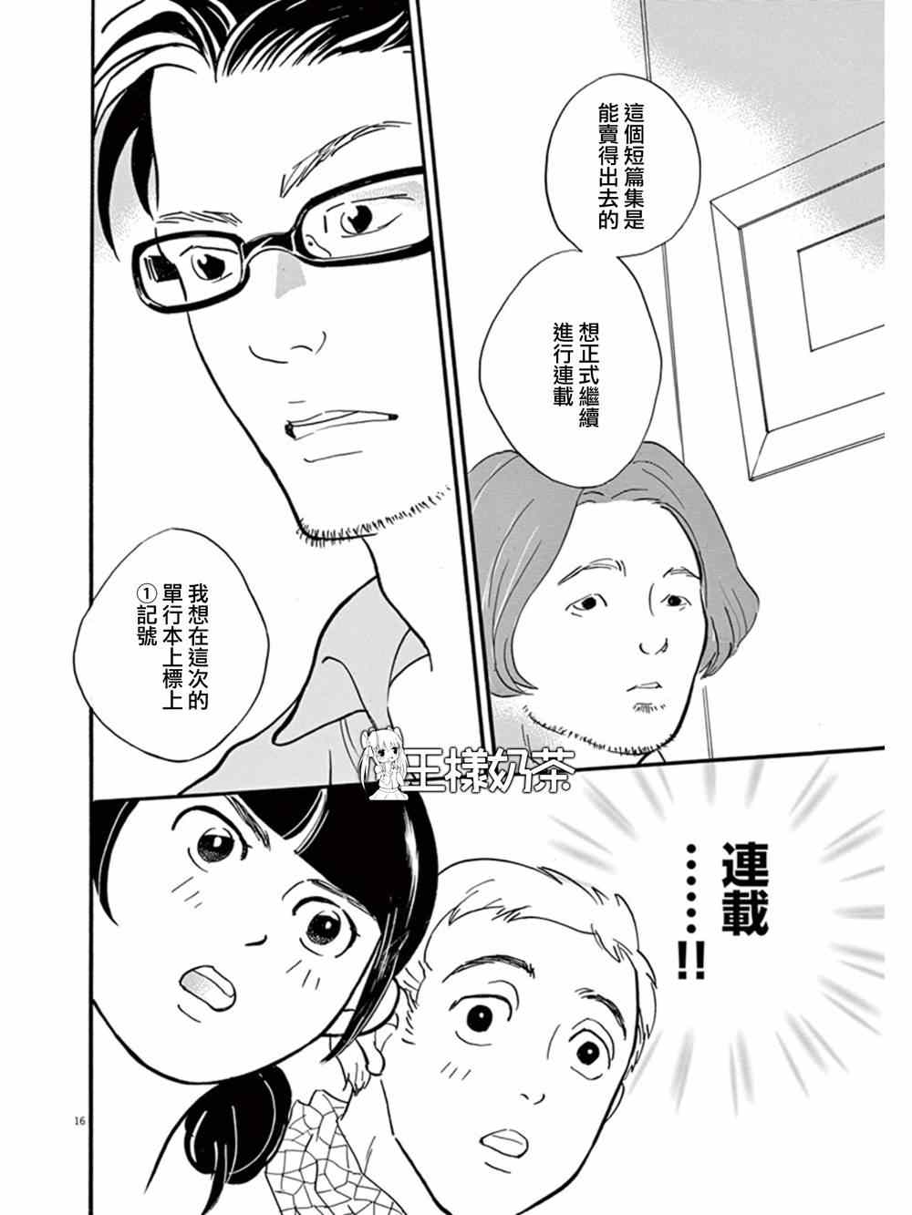 《重版出来！》漫画最新章节第17话免费下拉式在线观看章节第【16】张图片