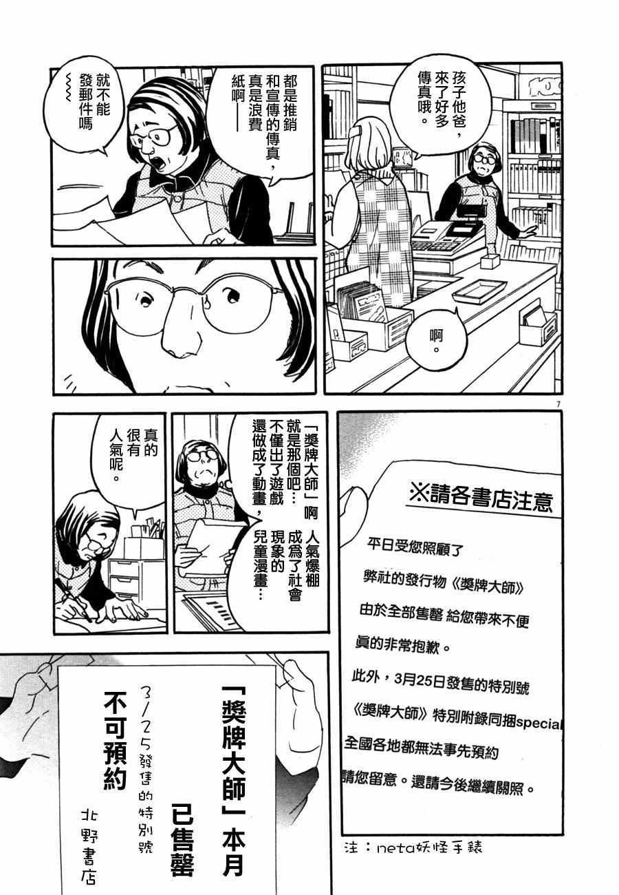 《重版出来！》漫画最新章节第34话免费下拉式在线观看章节第【7】张图片