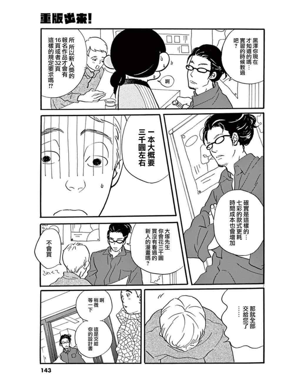 《重版出来！》漫画最新章节第17话免费下拉式在线观看章节第【7】张图片