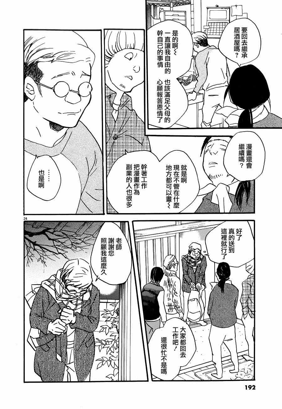 《重版出来！》漫画最新章节第24话免费下拉式在线观看章节第【24】张图片