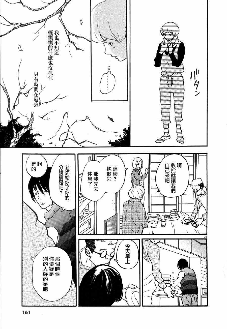 《重版出来！》漫画最新章节第23话免费下拉式在线观看章节第【25】张图片