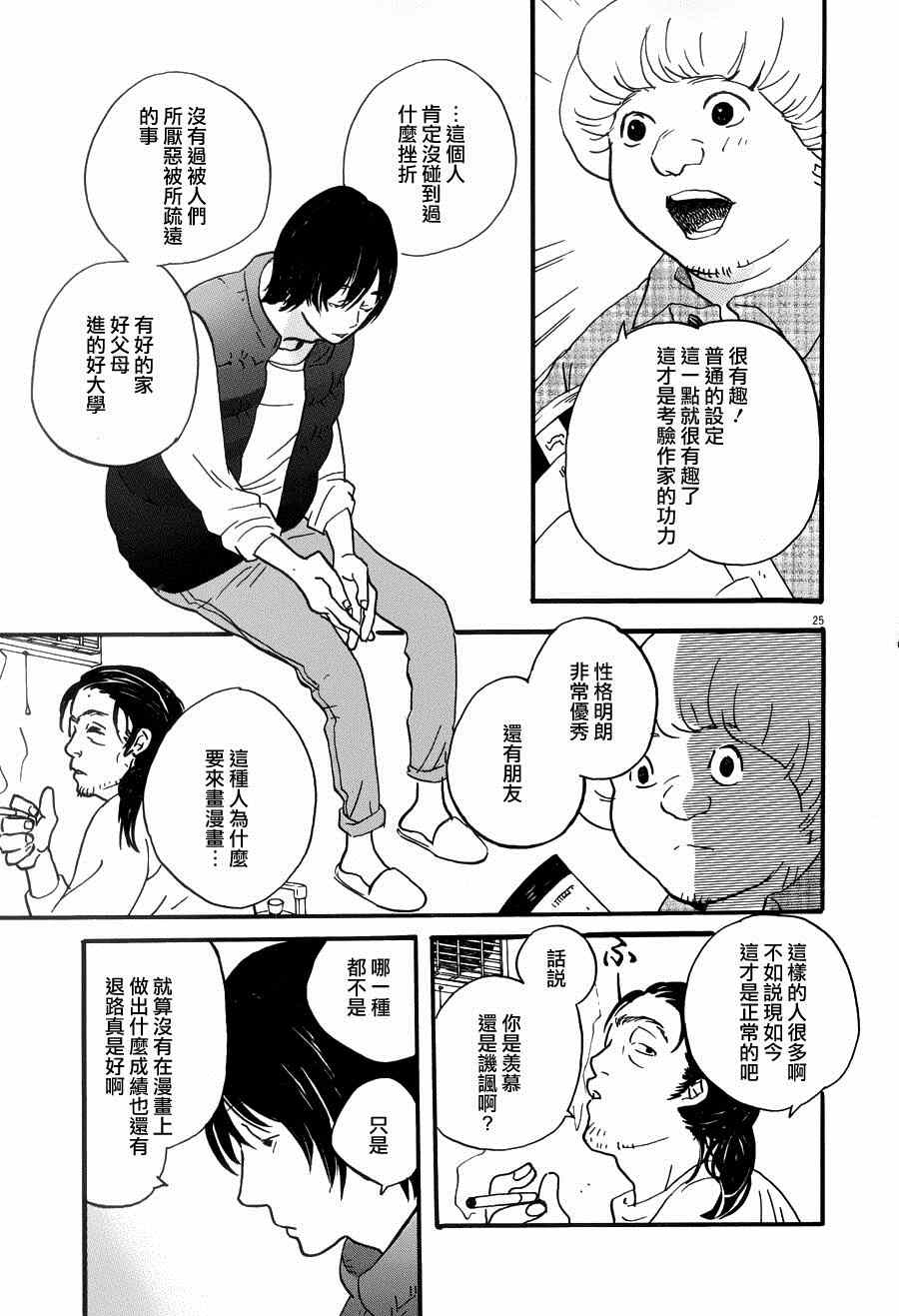 《重版出来！》漫画最新章节第22话免费下拉式在线观看章节第【25】张图片