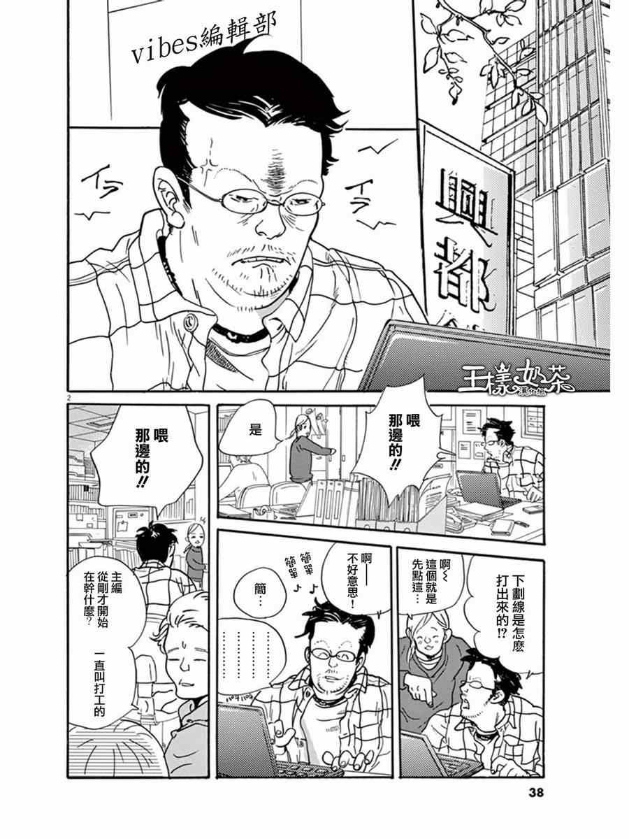 《重版出来！》漫画最新章节第8话免费下拉式在线观看章节第【2】张图片