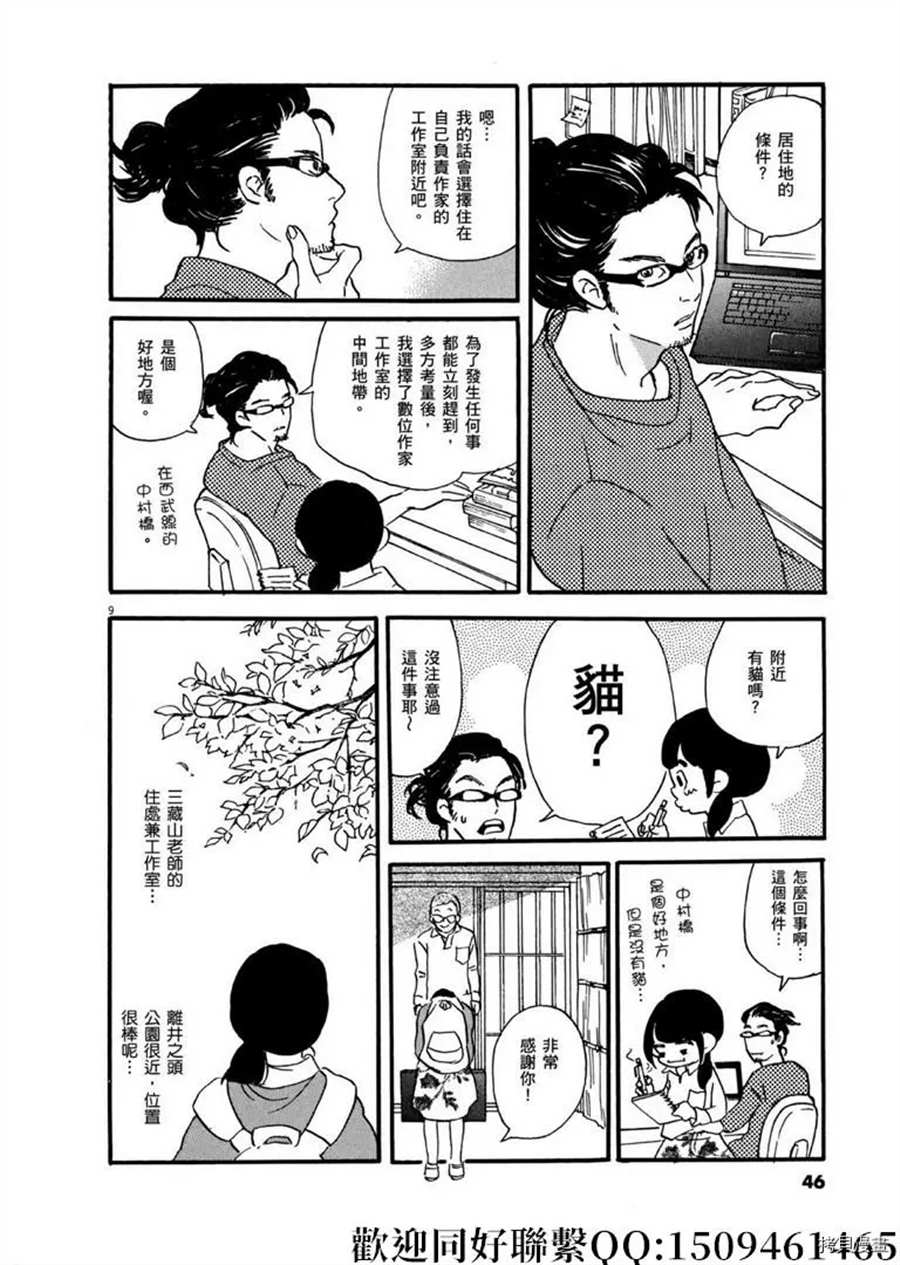 《重版出来！》漫画最新章节第43话 ON.OFF！免费下拉式在线观看章节第【10】张图片