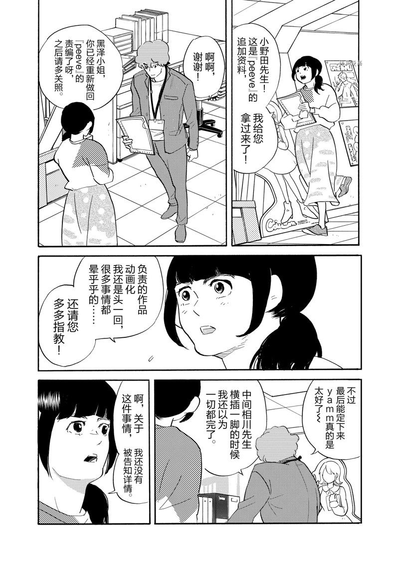 《重版出来！》漫画最新章节第96话 试看版免费下拉式在线观看章节第【12】张图片