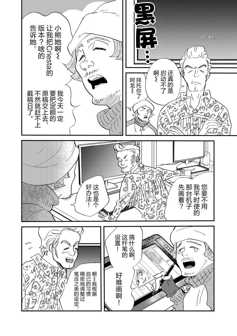 《重版出来！》漫画最新章节第105话 试看版免费下拉式在线观看章节第【10】张图片