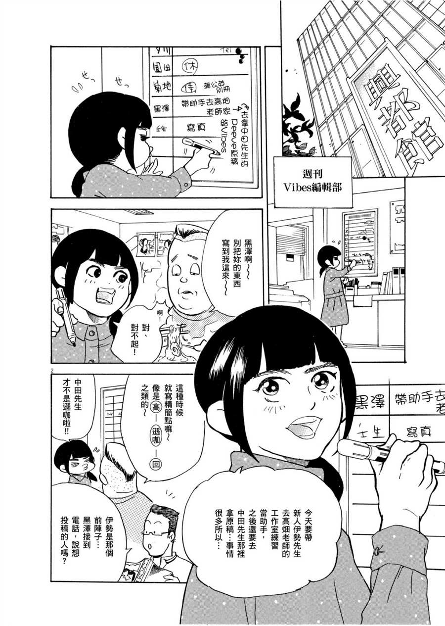 《重版出来！》漫画最新章节第52话 有趣的漫画简单易懂！免费下拉式在线观看章节第【2】张图片