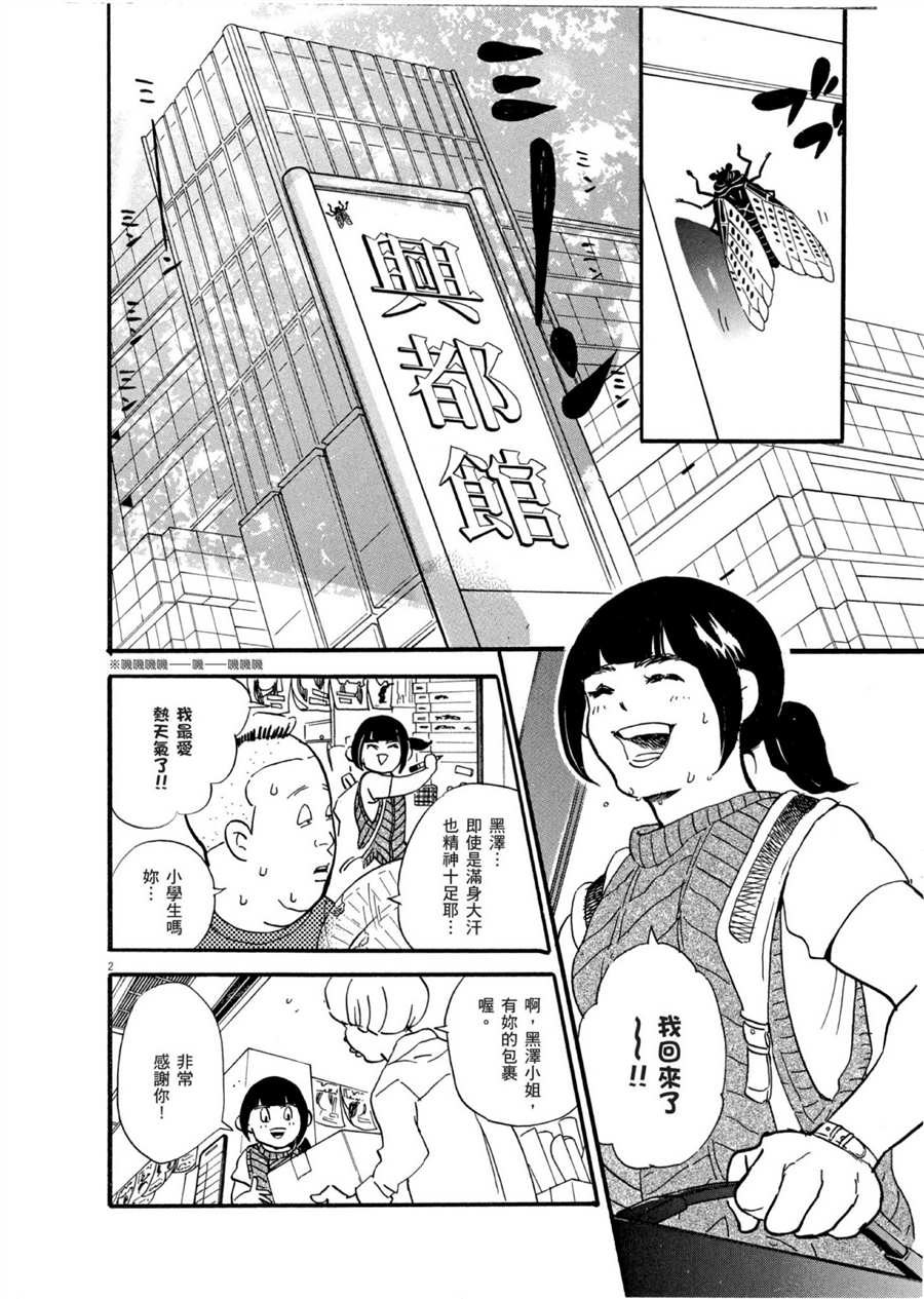 《重版出来！》漫画最新章节第48话 最初的一步！免费下拉式在线观看章节第【2】张图片