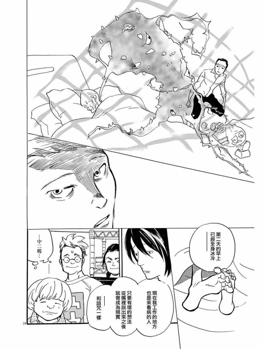 《重版出来！》漫画最新章节第15话免费下拉式在线观看章节第【24】张图片