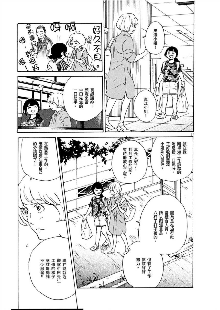 《重版出来！》漫画最新章节第51话 通往梦想的道路！免费下拉式在线观看章节第【17】张图片