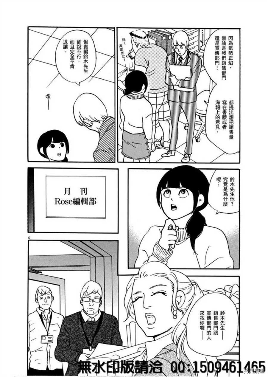 《重版出来！》漫画最新章节第40话 HER！免费下拉式在线观看章节第【6】张图片