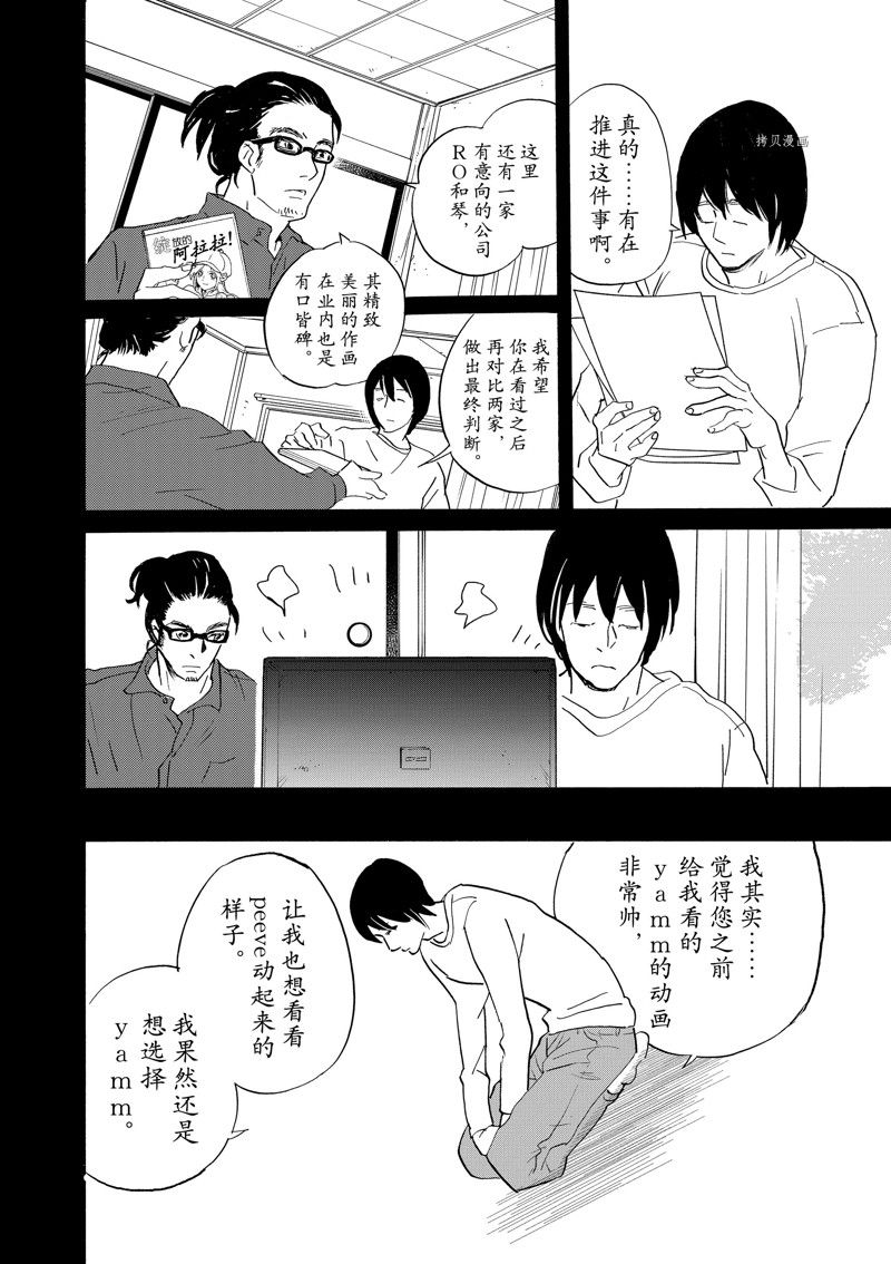 《重版出来！》漫画最新章节第96话 试看版免费下拉式在线观看章节第【24】张图片