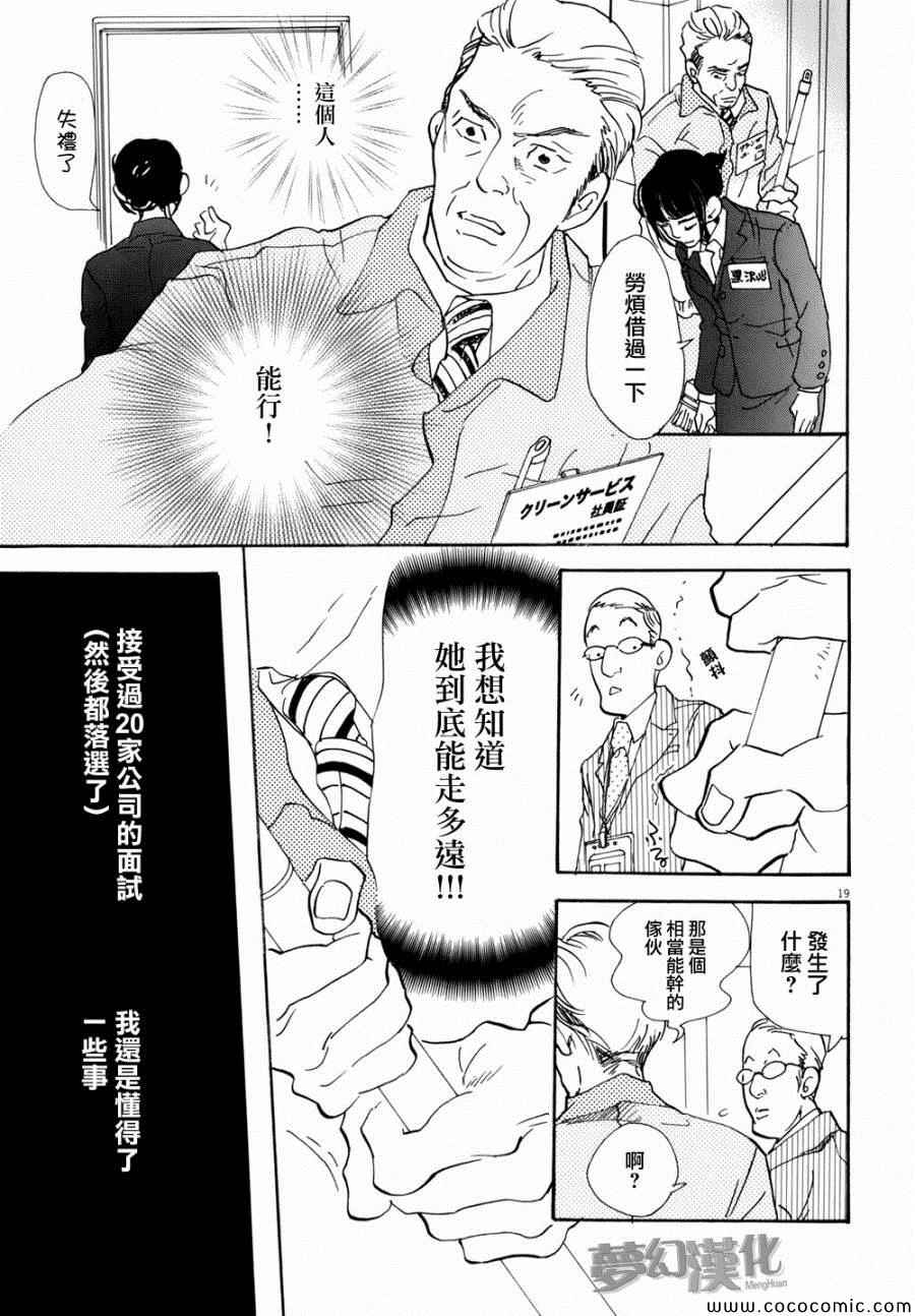 《重版出来！》漫画最新章节第1话免费下拉式在线观看章节第【21】张图片