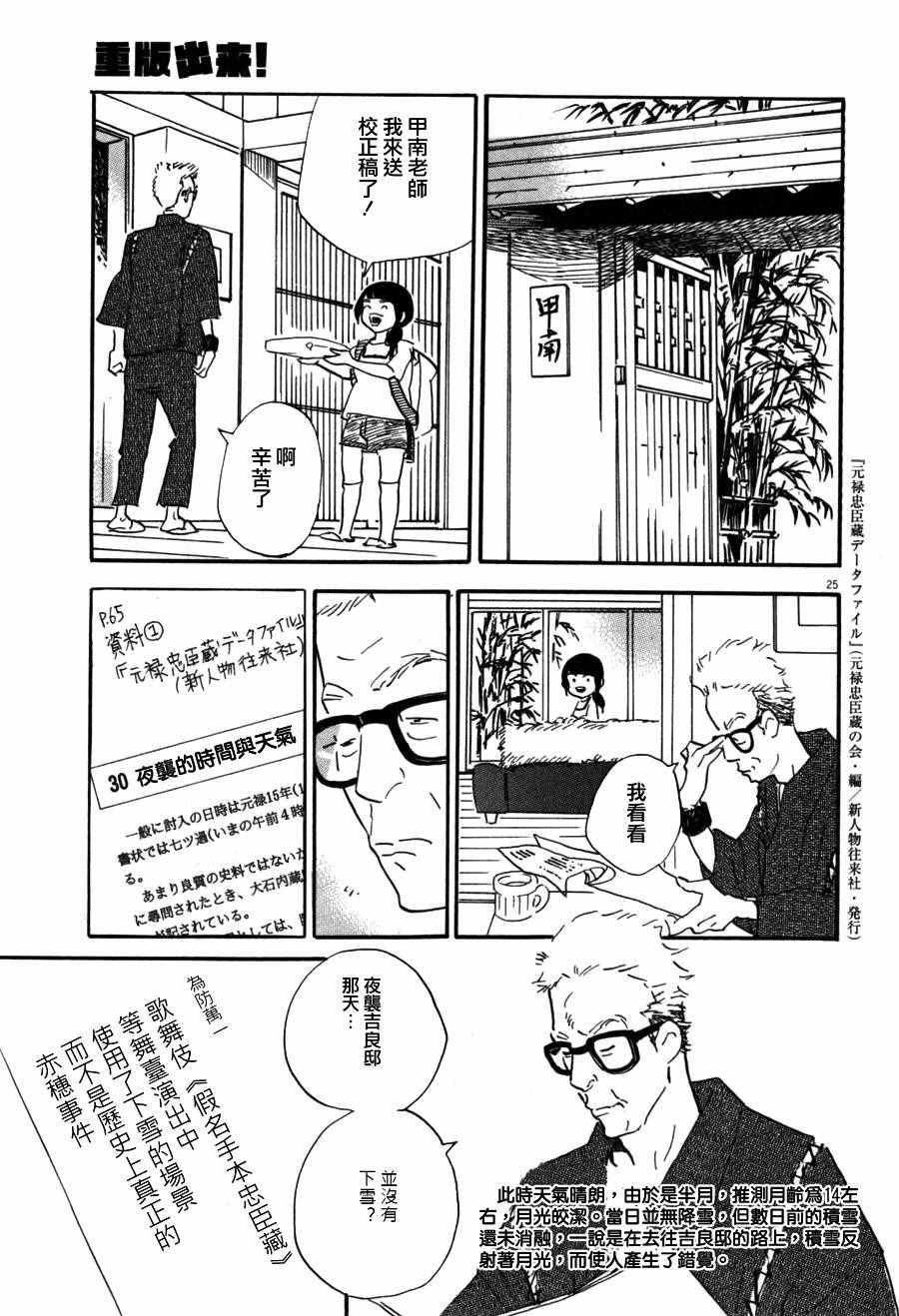 《重版出来！》漫画最新章节第35话免费下拉式在线观看章节第【25】张图片