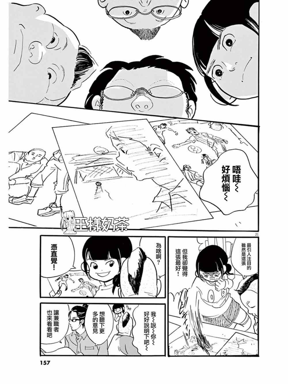 《重版出来！》漫画最新章节第17话免费下拉式在线观看章节第【21】张图片