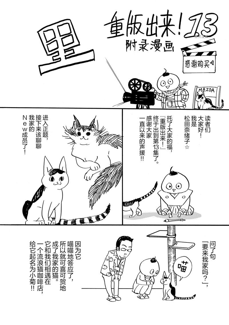 《重版出来！》漫画最新章节第77话 试看版免费下拉式在线观看章节第【31】张图片