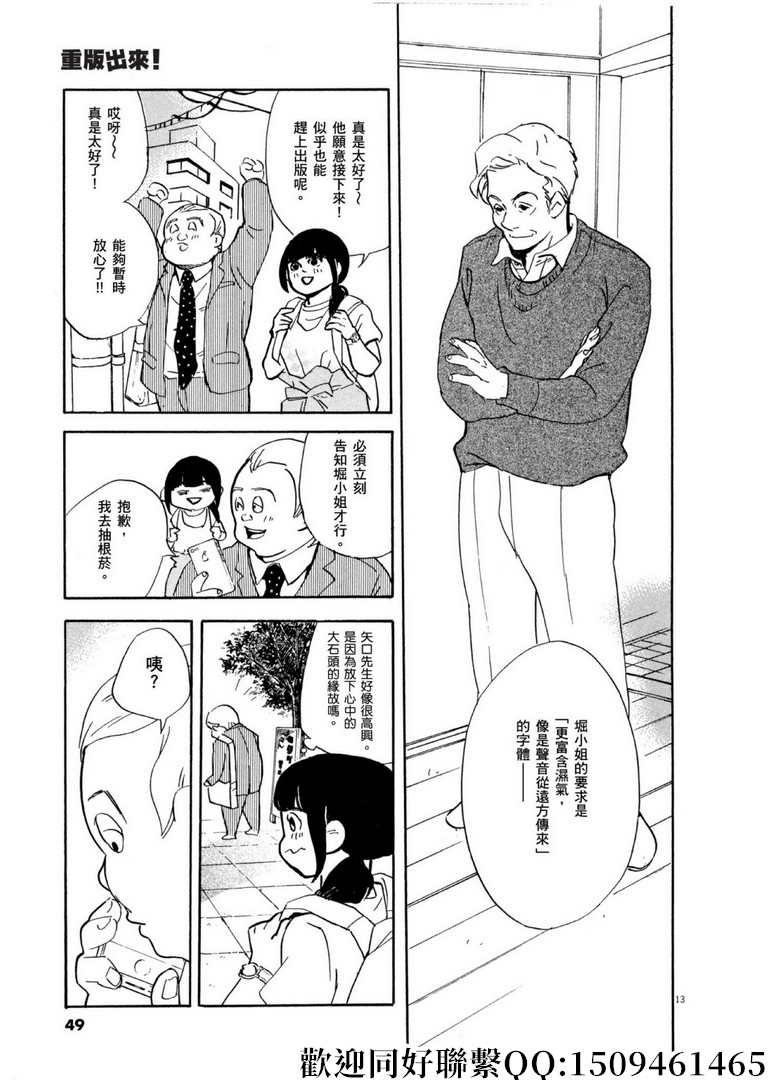 《重版出来！》漫画最新章节第55话 你的名字是！免费下拉式在线观看章节第【13】张图片