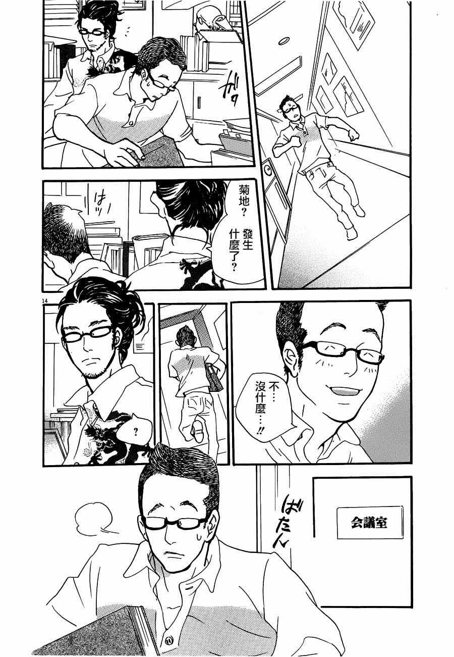 《重版出来！》漫画最新章节第20话免费下拉式在线观看章节第【14】张图片