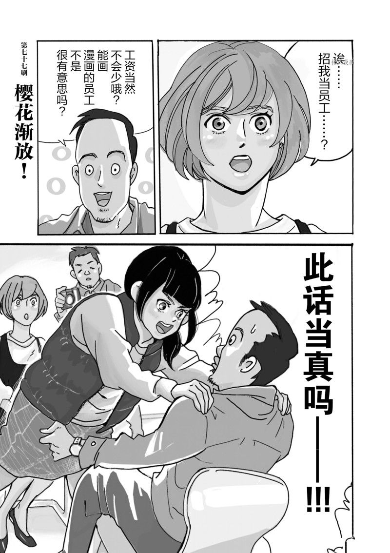 《重版出来！》漫画最新章节第77话 试看版免费下拉式在线观看章节第【1】张图片