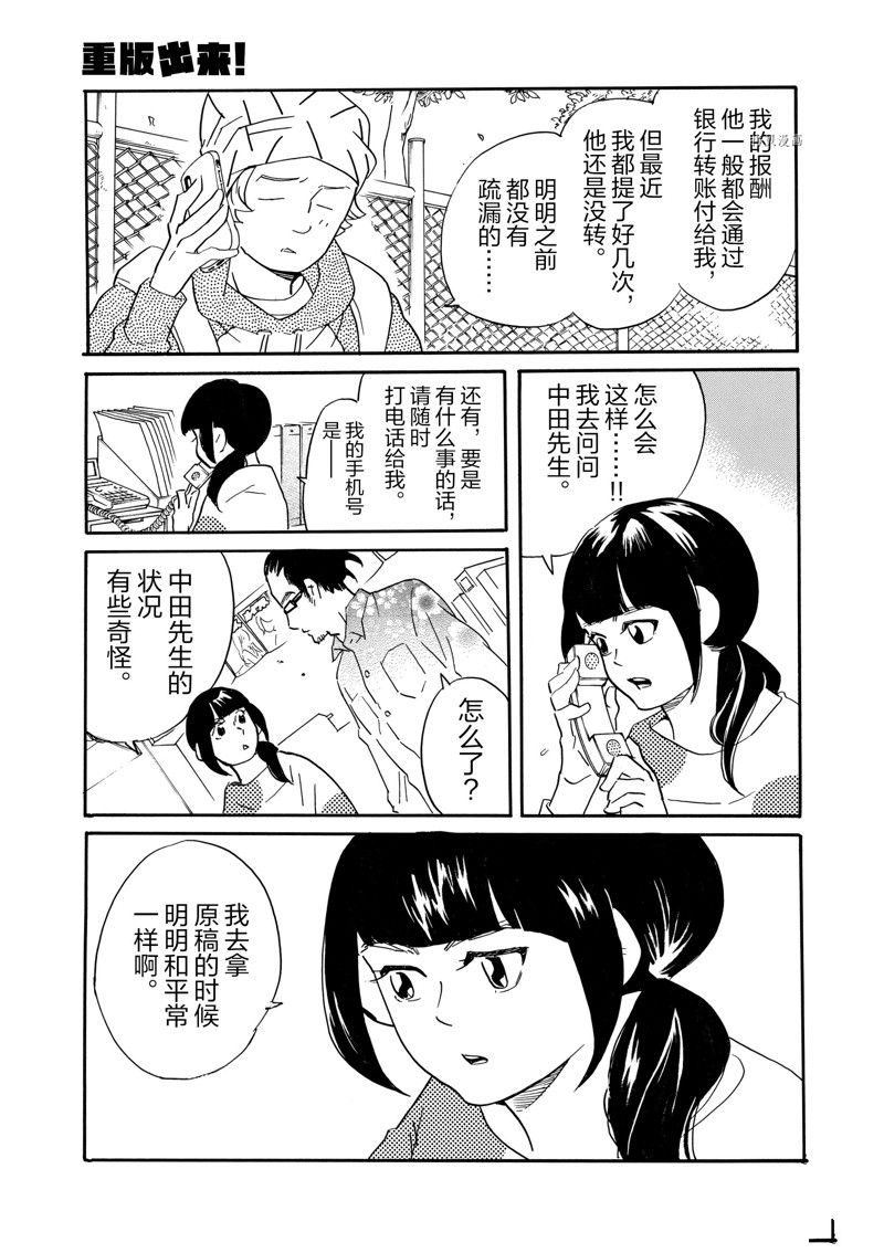 《重版出来！》漫画最新章节第77话 试看版免费下拉式在线观看章节第【29】张图片