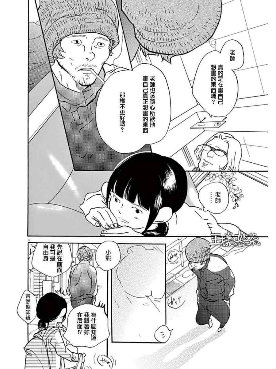 《重版出来！》漫画最新章节第8话免费下拉式在线观看章节第【6】张图片