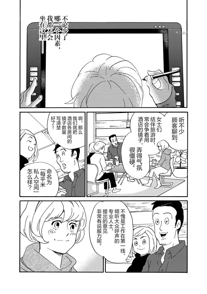 《重版出来！》漫画最新章节第77话 试看版免费下拉式在线观看章节第【10】张图片