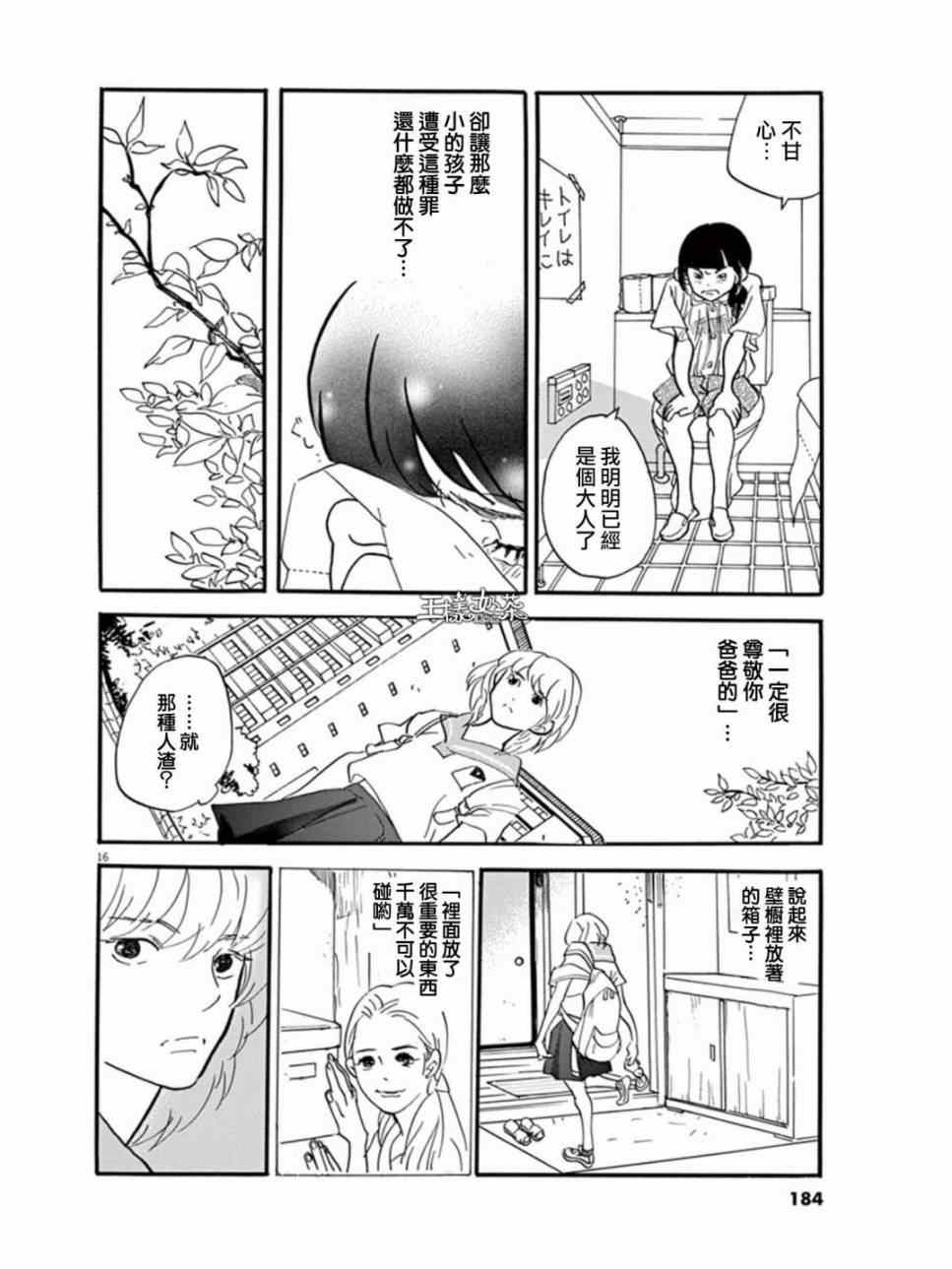 《重版出来！》漫画最新章节第12话免费下拉式在线观看章节第【16】张图片