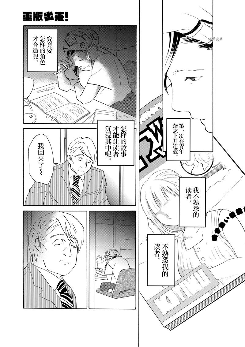 《重版出来！》漫画最新章节第90话 试看版免费下拉式在线观看章节第【27】张图片