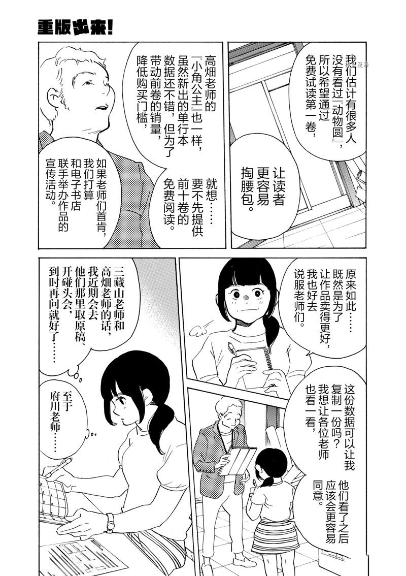 《重版出来！》漫画最新章节第63话 试看版免费下拉式在线观看章节第【7】张图片