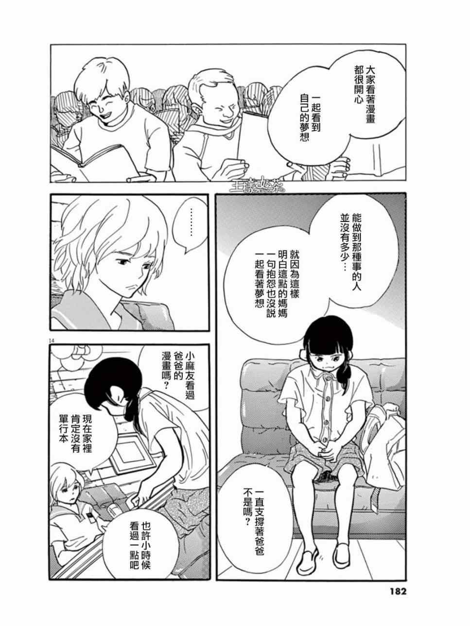 《重版出来！》漫画最新章节第12话免费下拉式在线观看章节第【14】张图片