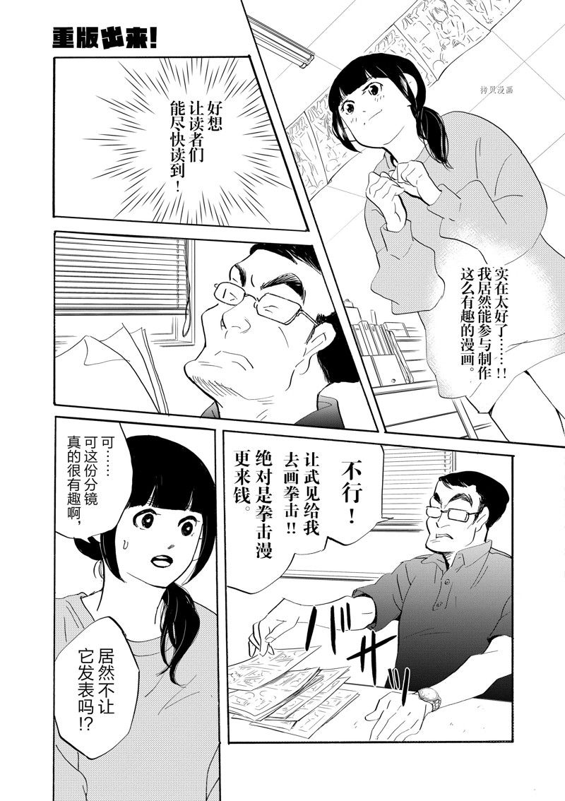 《重版出来！》漫画最新章节第88话 试看版免费下拉式在线观看章节第【31】张图片