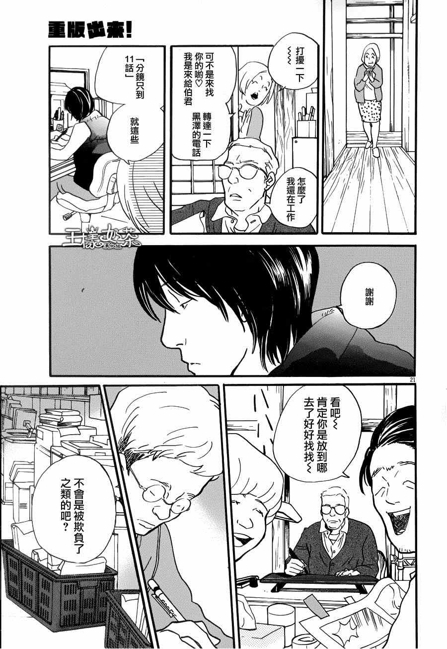 《重版出来！》漫画最新章节第22话免费下拉式在线观看章节第【21】张图片