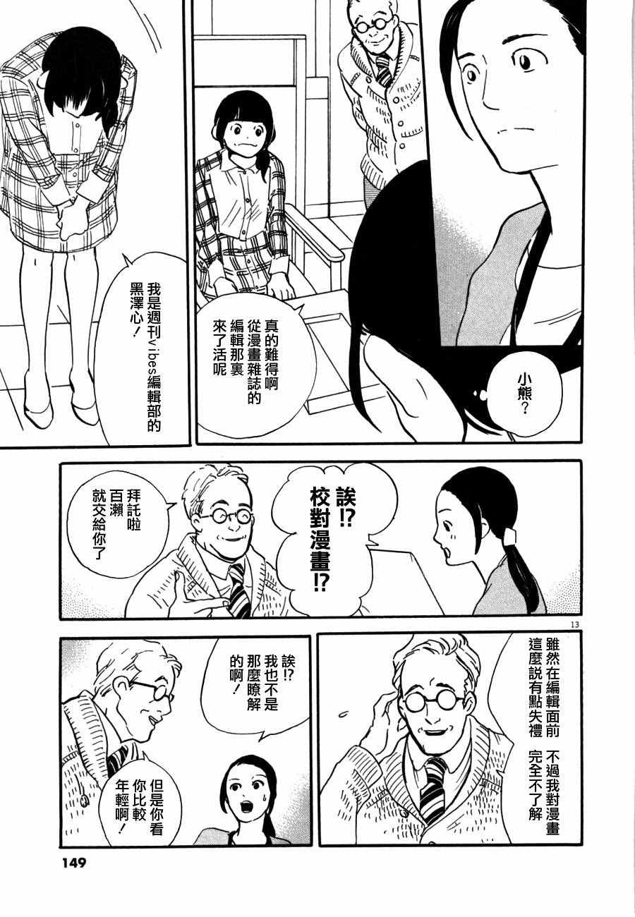 《重版出来！》漫画最新章节第35话免费下拉式在线观看章节第【13】张图片