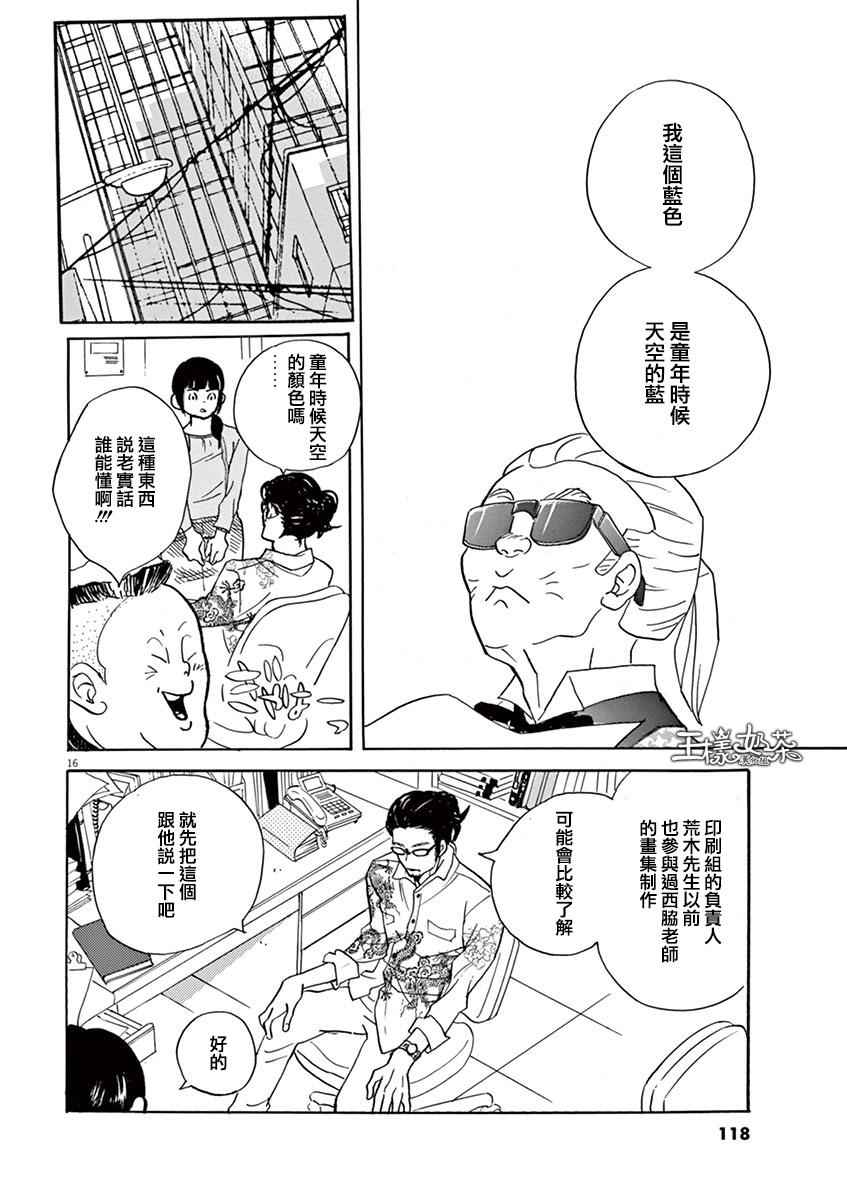 《重版出来！》漫画最新章节第28话免费下拉式在线观看章节第【16】张图片