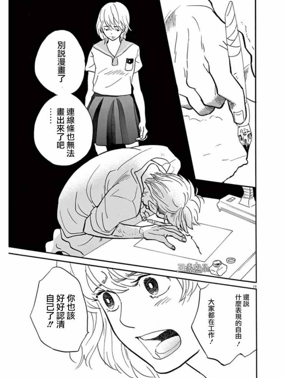 《重版出来！》漫画最新章节第12话免费下拉式在线观看章节第【19】张图片