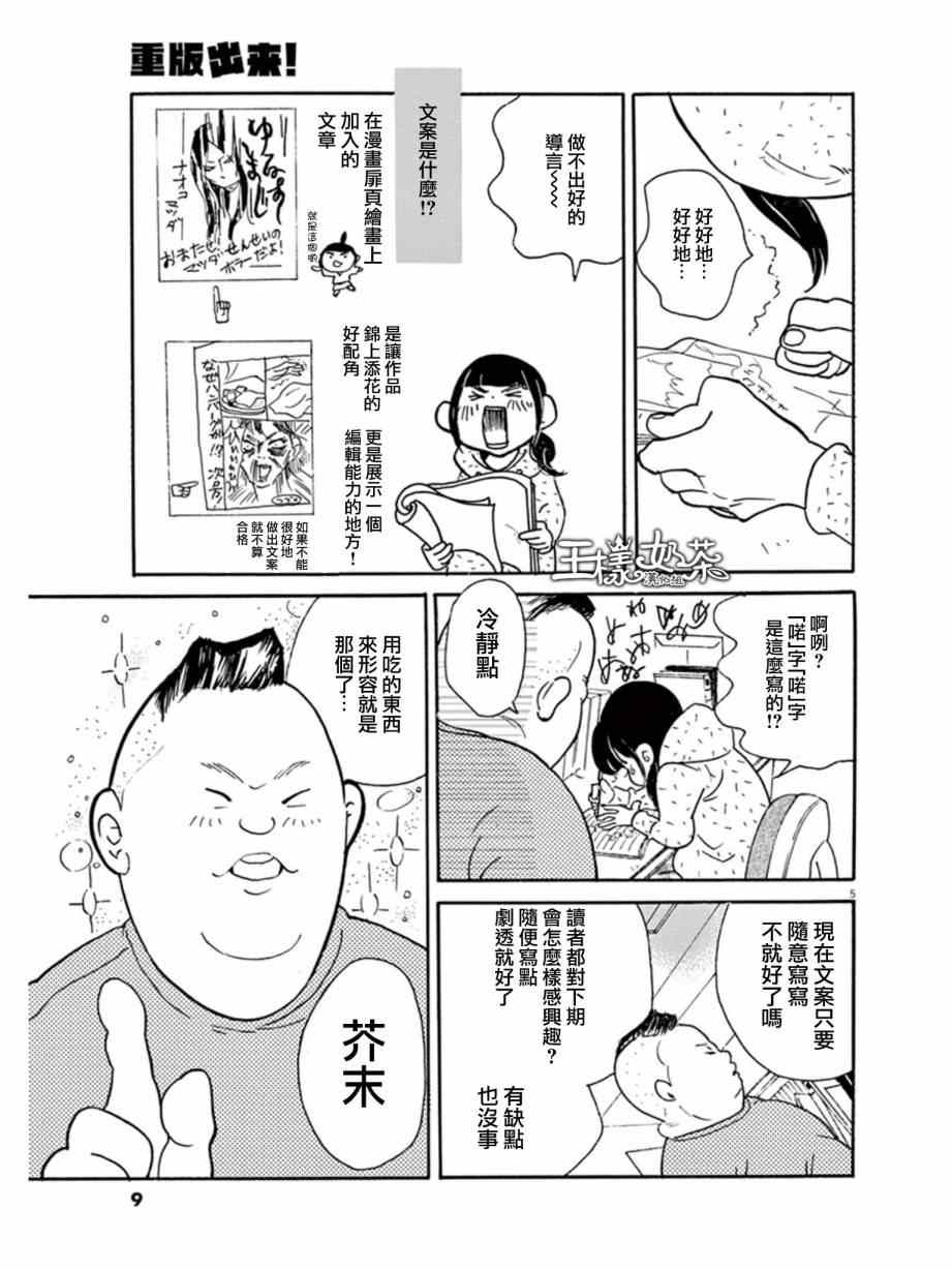 《重版出来！》漫画最新章节第7话免费下拉式在线观看章节第【5】张图片