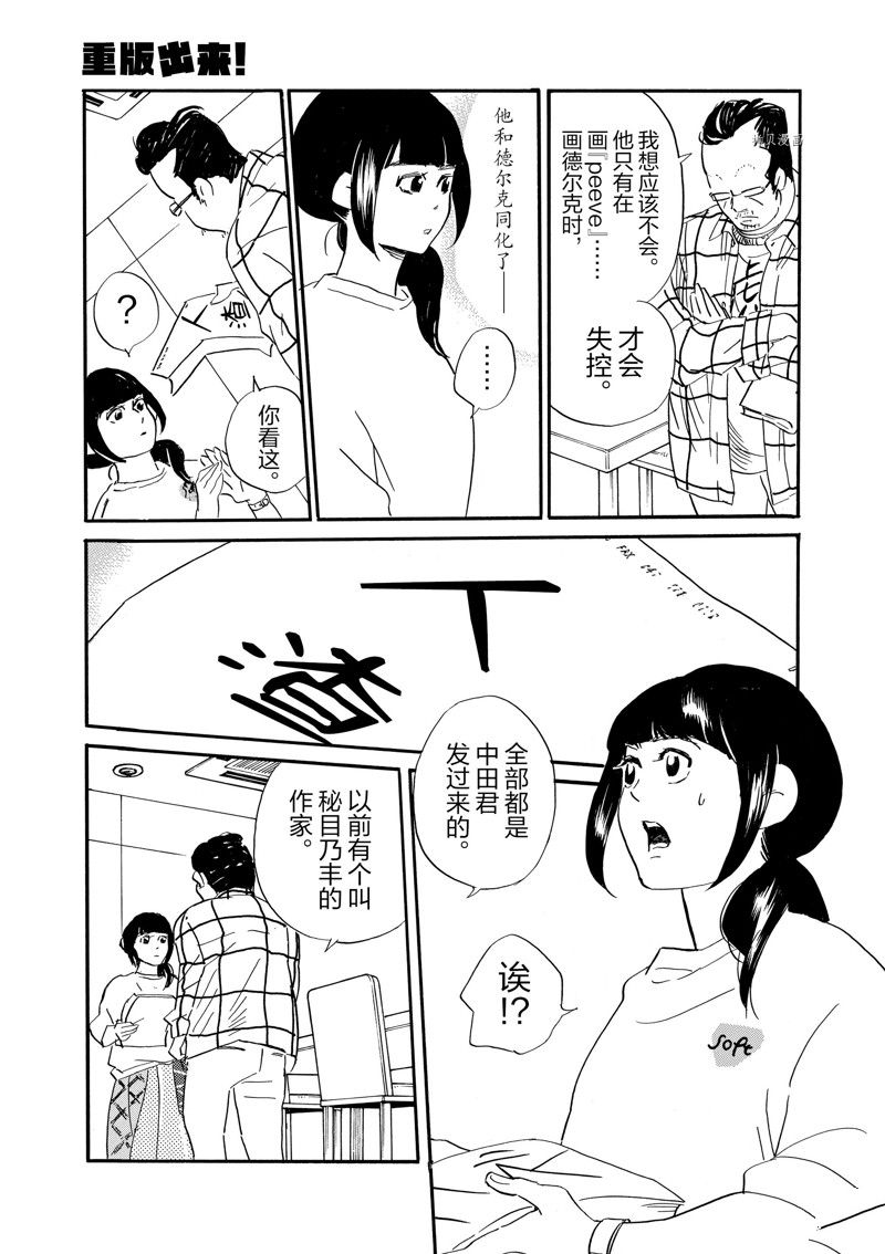 《重版出来！》漫画最新章节第79话 试看版免费下拉式在线观看章节第【23】张图片