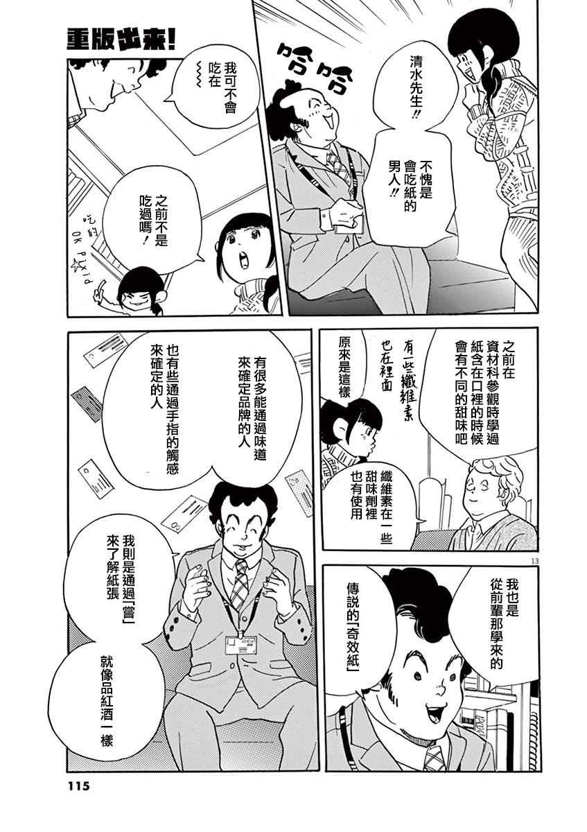 《重版出来！》漫画最新章节第28话免费下拉式在线观看章节第【13】张图片