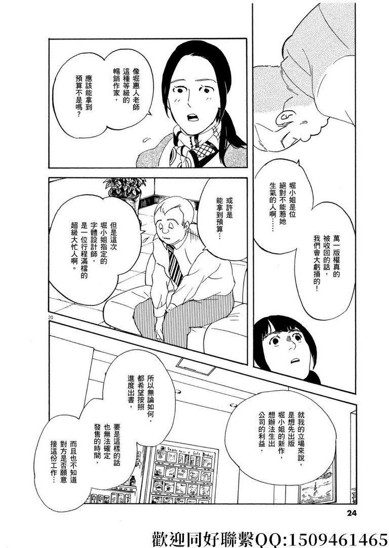 《重版出来！》漫画最新章节第54话 声音的形状！免费下拉式在线观看章节第【20】张图片