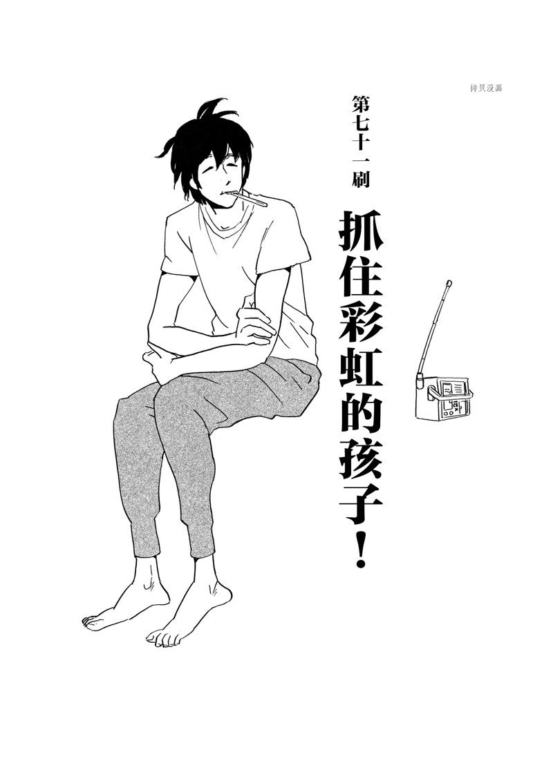 《重版出来！》漫画最新章节第71话 试看版免费下拉式在线观看章节第【1】张图片